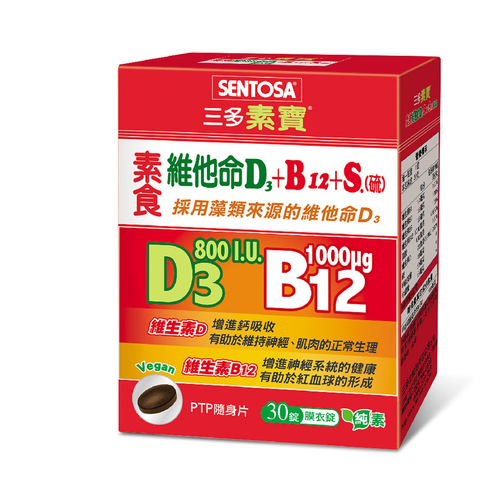 《三多》素寶素食維他命D3+B12+S.(硫)膜衣錠30錠