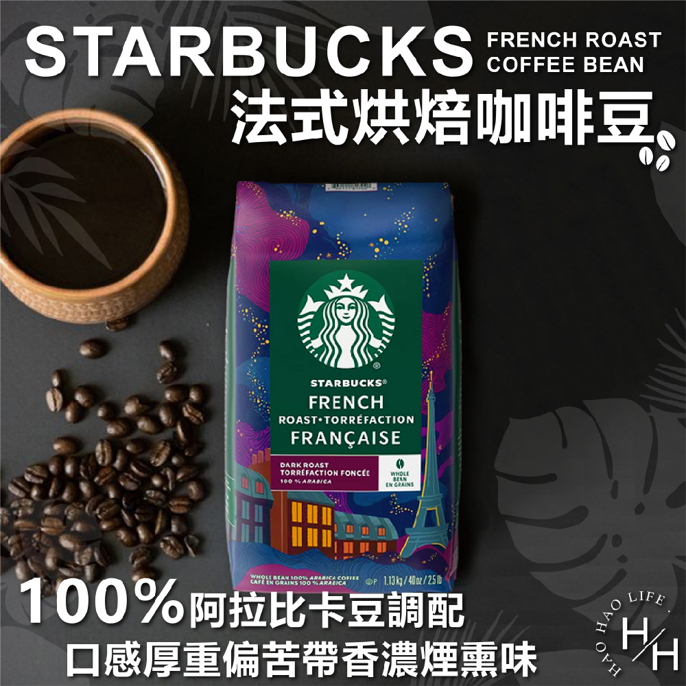 【星巴克STARBUCKS】法式烘焙咖啡豆 1.13公斤