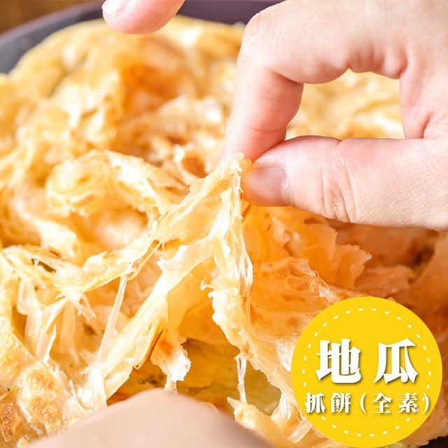 蔥媽媽地瓜抓餅 全素 700g 5片 Pchome 24h購物