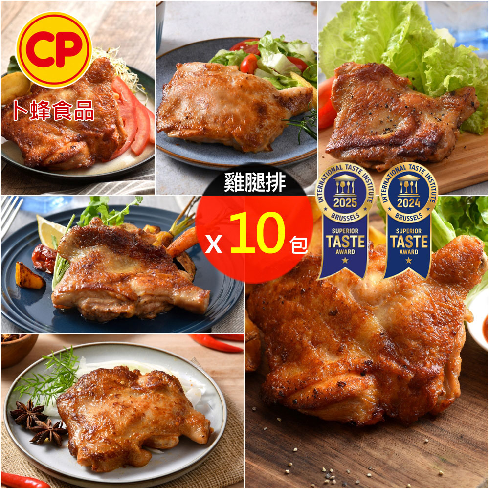 ITI星級美食 醃漬去骨雞腿排-青花椒 /脆皮 /原味/ 蒜味/ 蜜汁 /黑胡椒 /川椒 (200g/包) 超值10包組
