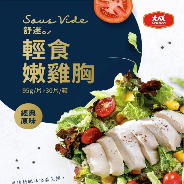 舒迷 舒肥輕食嫩原味雞胸肉95g (即期良品2026/02/08)