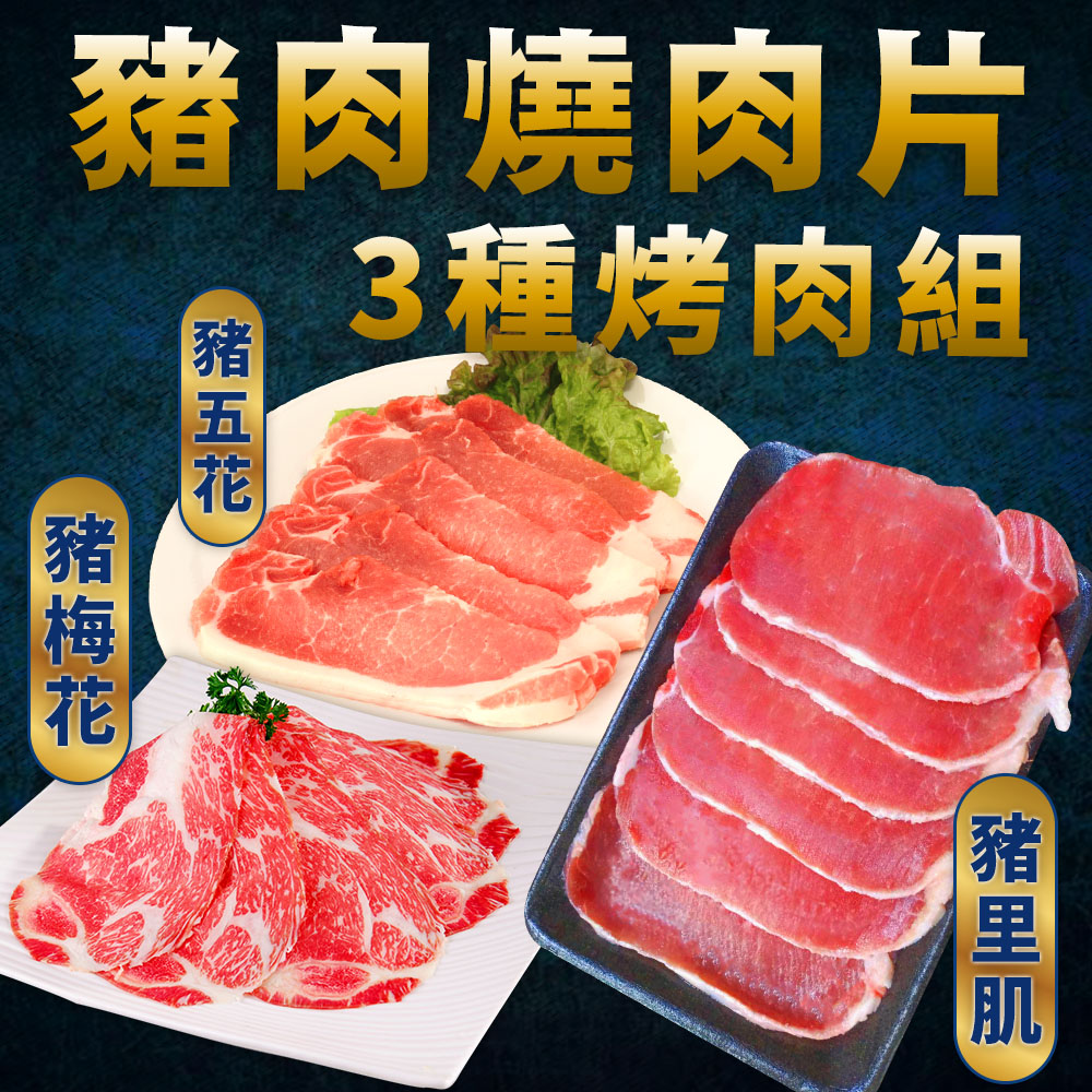 【上野物產】極選豬肉超厚切肉片6道烤肉組（1500g±10%/6盤/組）x2組