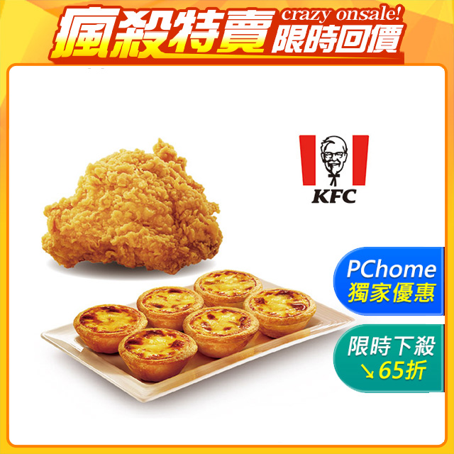 [情報] pchome 肯德基 原味蛋塔禮盒+炸雞 175