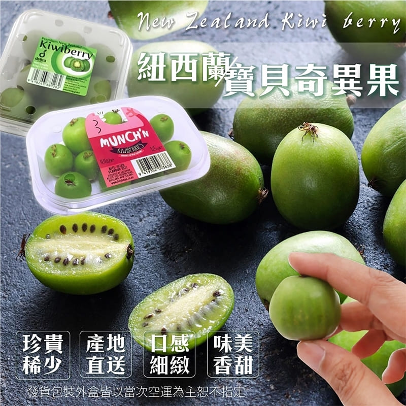 【WANG 蔬果】紐西蘭寶貝奇異果(4盒/每盒約125g±10%)