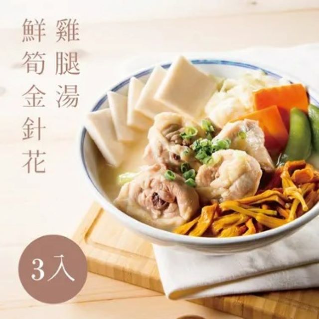 【Soup Up 好好食房】鮮筍金針花雞腿湯3入組(480g/入)