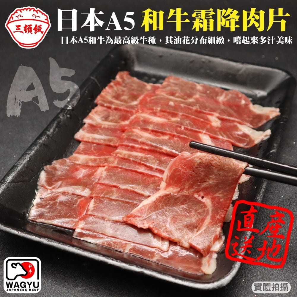 滿777免運 三頓飯 日本a5和牛熟成霜降肉片 1盒 100g 盒 Pchome 24h購物