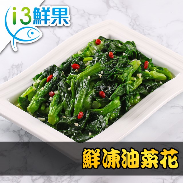 鮮凍油菜花1包(200g±10%/包)