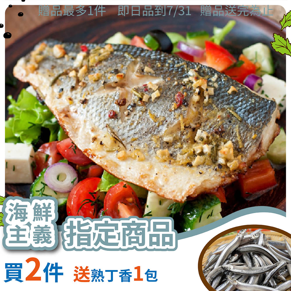 台灣產鮮嫩鱸魚片(8包組;每包200g)