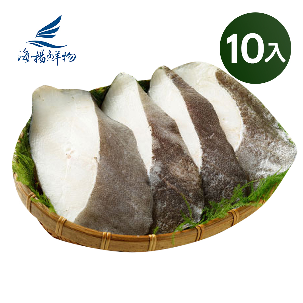 海揚鮮物 頂級格陵蘭大比目魚厚切 扁鱈 250g 10入特惠組 Pchome 24h購物
