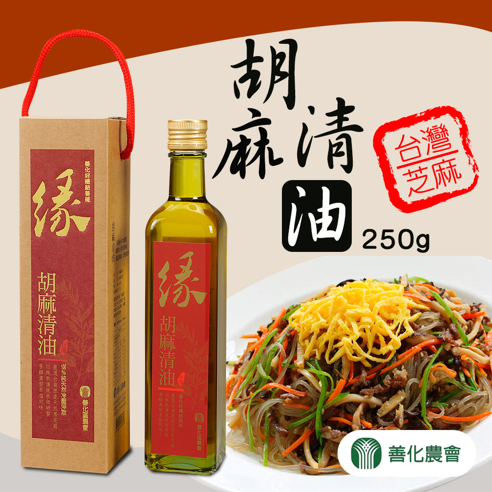 【善化農會】胡麻清油-250ml-瓶 (2瓶一組) - PChome 24h購物