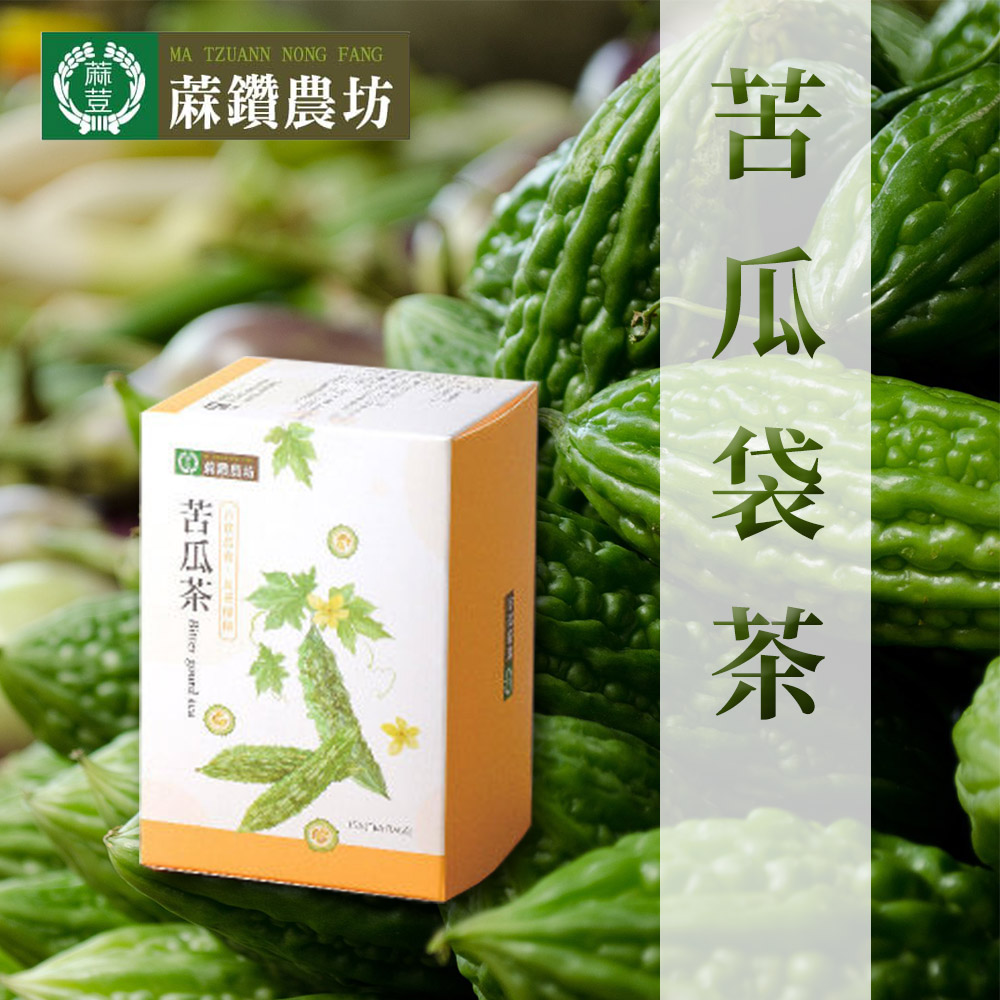 【蔴鑽農坊】苦瓜袋茶-3.5g-15入-盒 (2盒一組)