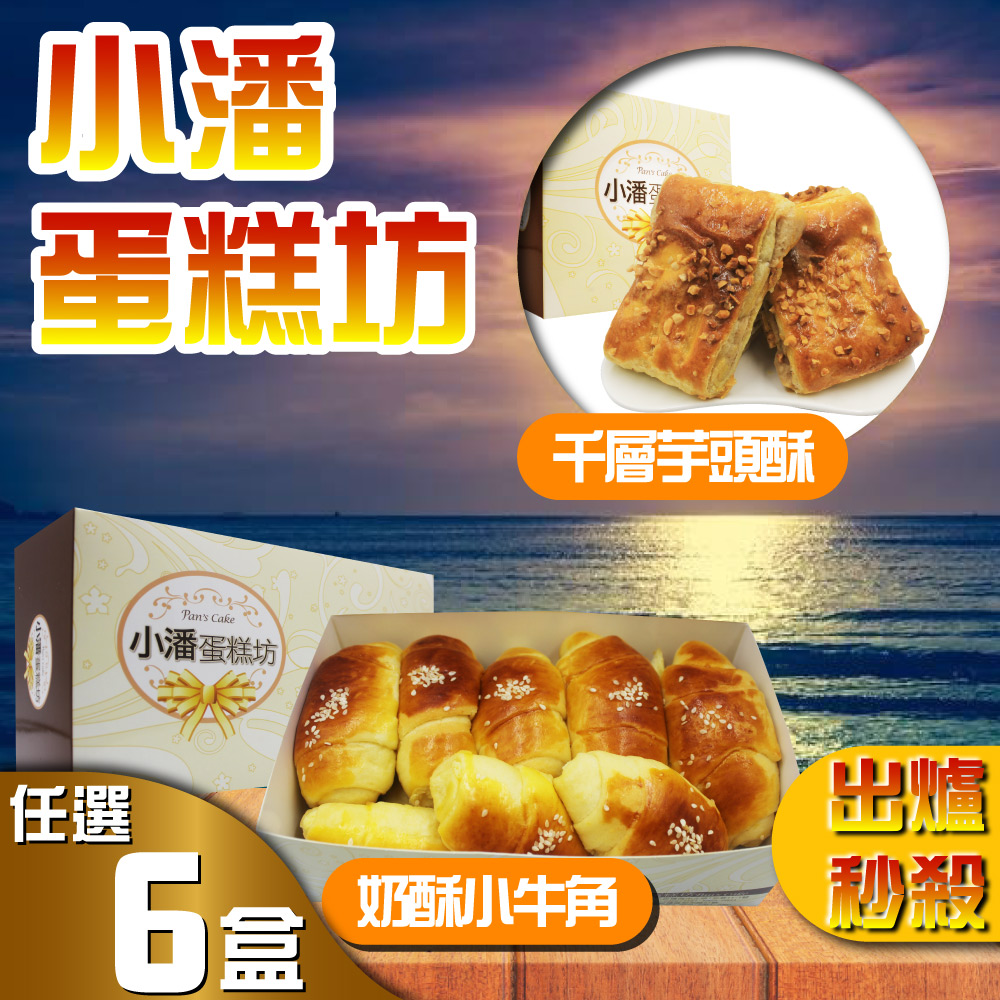 小潘蛋糕坊 Pchome 24h購物