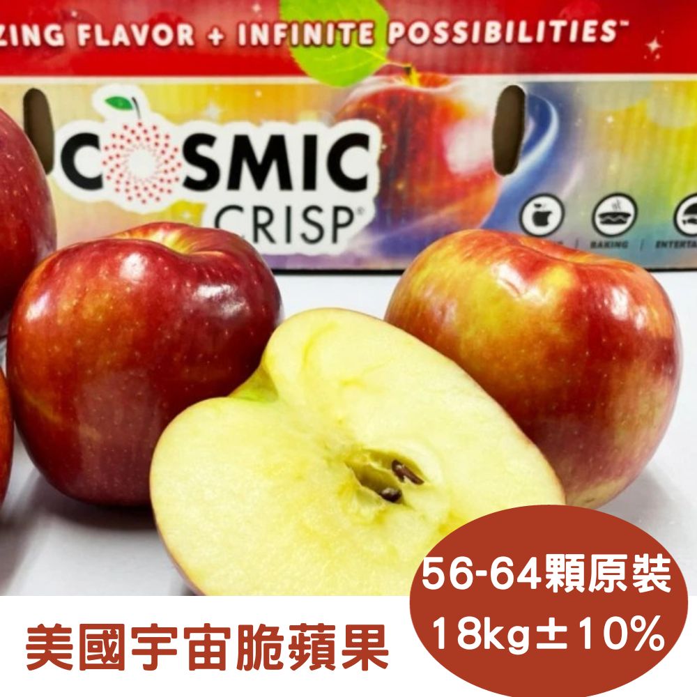 【真食材本舖 RealShop】Cosmic Crisp美國華盛頓宇宙脆蘋果(約18kg±10%/原箱)