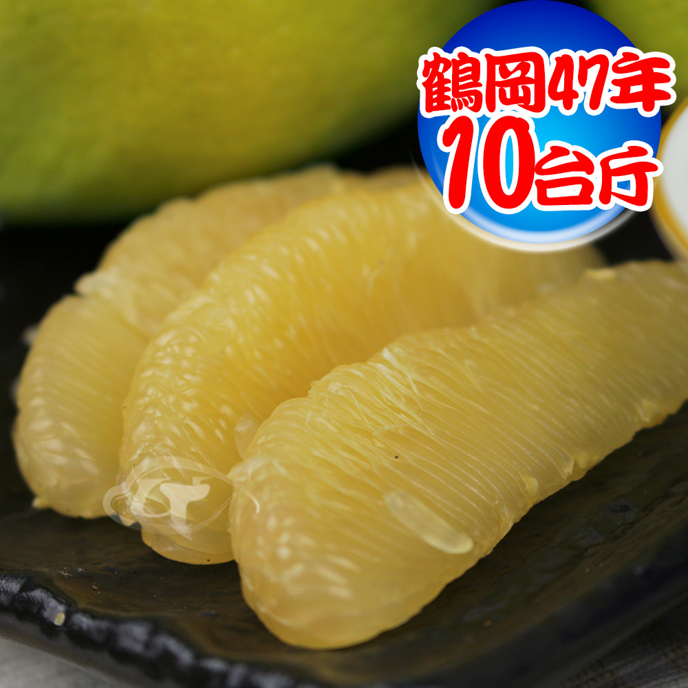 預購-【果之家】老欉47年冠軍金質獎鶴岡文旦10台斤