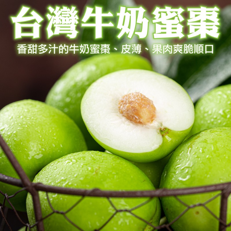 【WANG 蔬果】燕巢區牛奶蜜棗(4斤/箱)