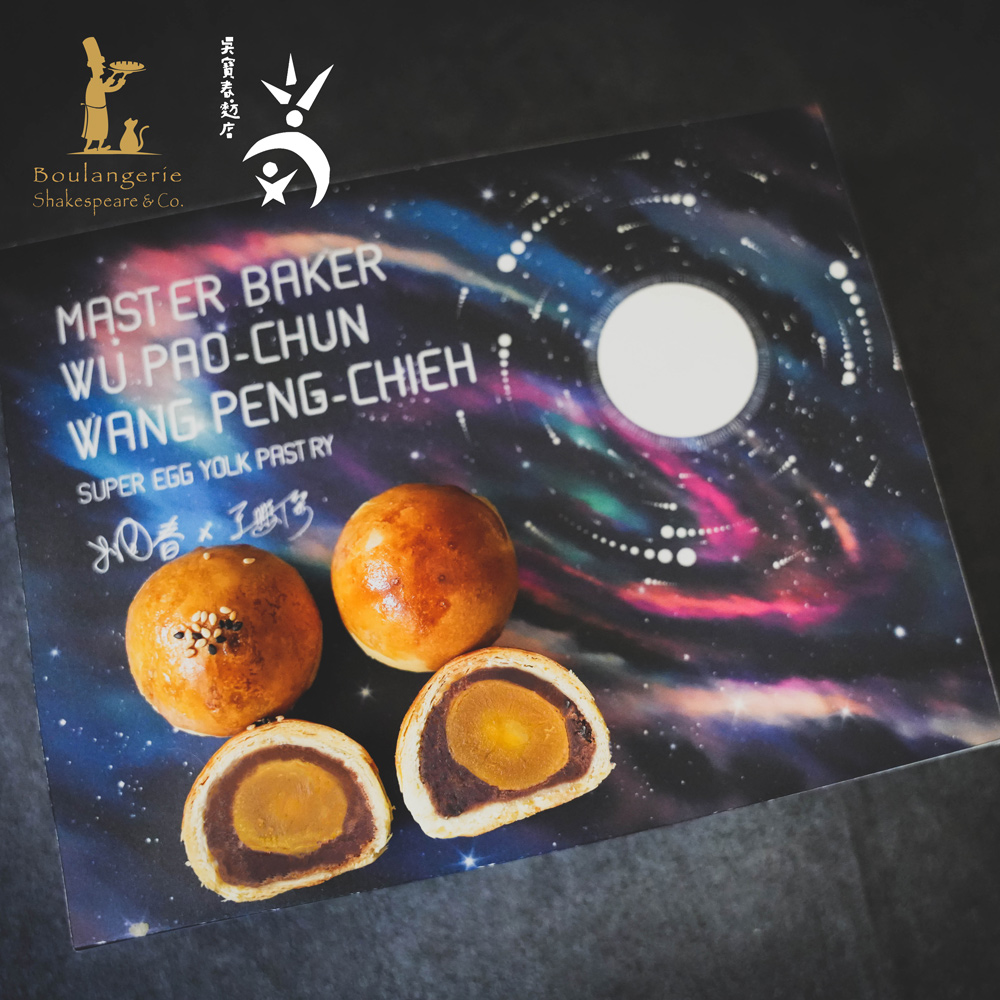 [莎士比亞x吳寶春]雙冠王蛋黃酥6入禮盒(酒釀桂圓蛋黃酥+荔香玫瑰蛋黃酥)(含運)