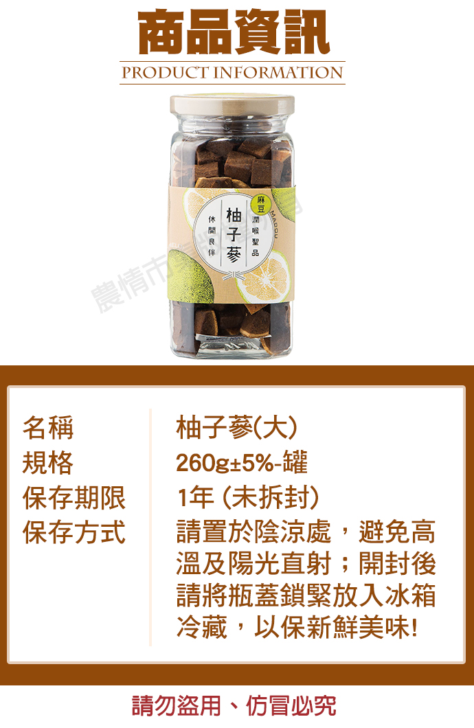 【麻豆農會】柚子蔘-大-260g-罐 (1罐) - PChome 24h購物