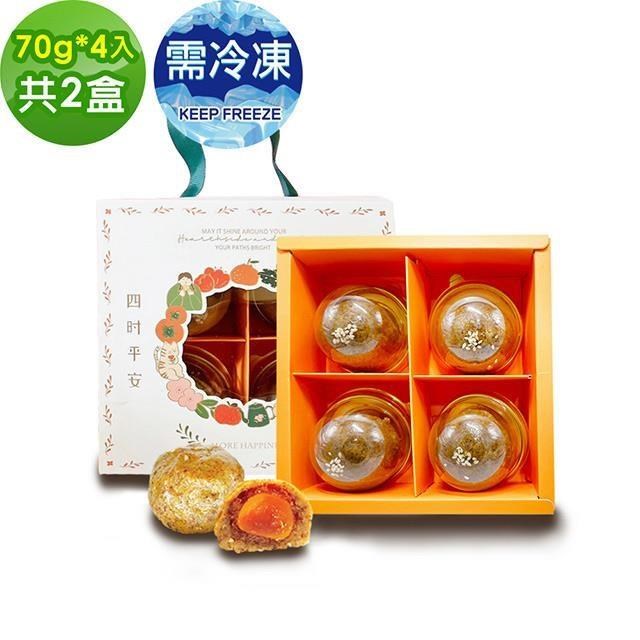 i3微澱粉-控糖冰心黃金鳳梨蛋黃酥禮盒4入x2盒(70g 蛋奶素 中秋 手作)