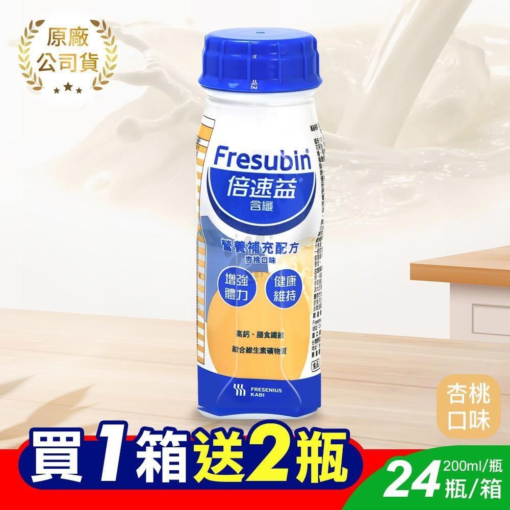 (加贈2罐) 倍速益 含纖營養補充配方-杏桃 200ml*24入/箱
