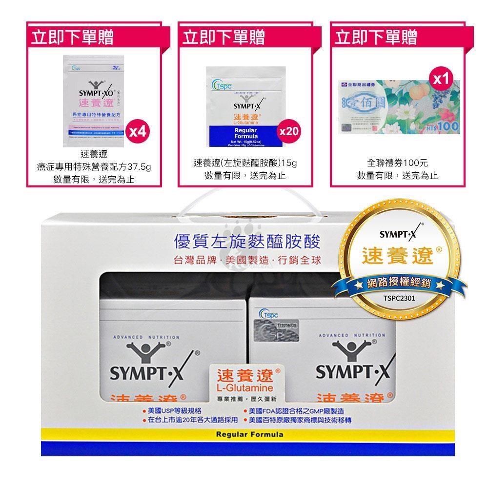 SYMPT X 速養遼 麩醯胺酸 L-Glutamine 15g*12包/盒 (2入)