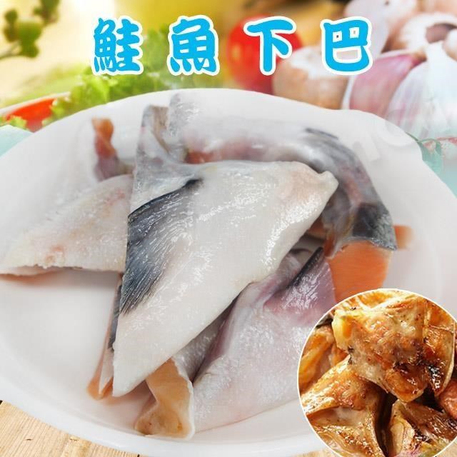 【賣魚的家】鮮凍鮭魚下巴 (500G±3%/包) 共3包組