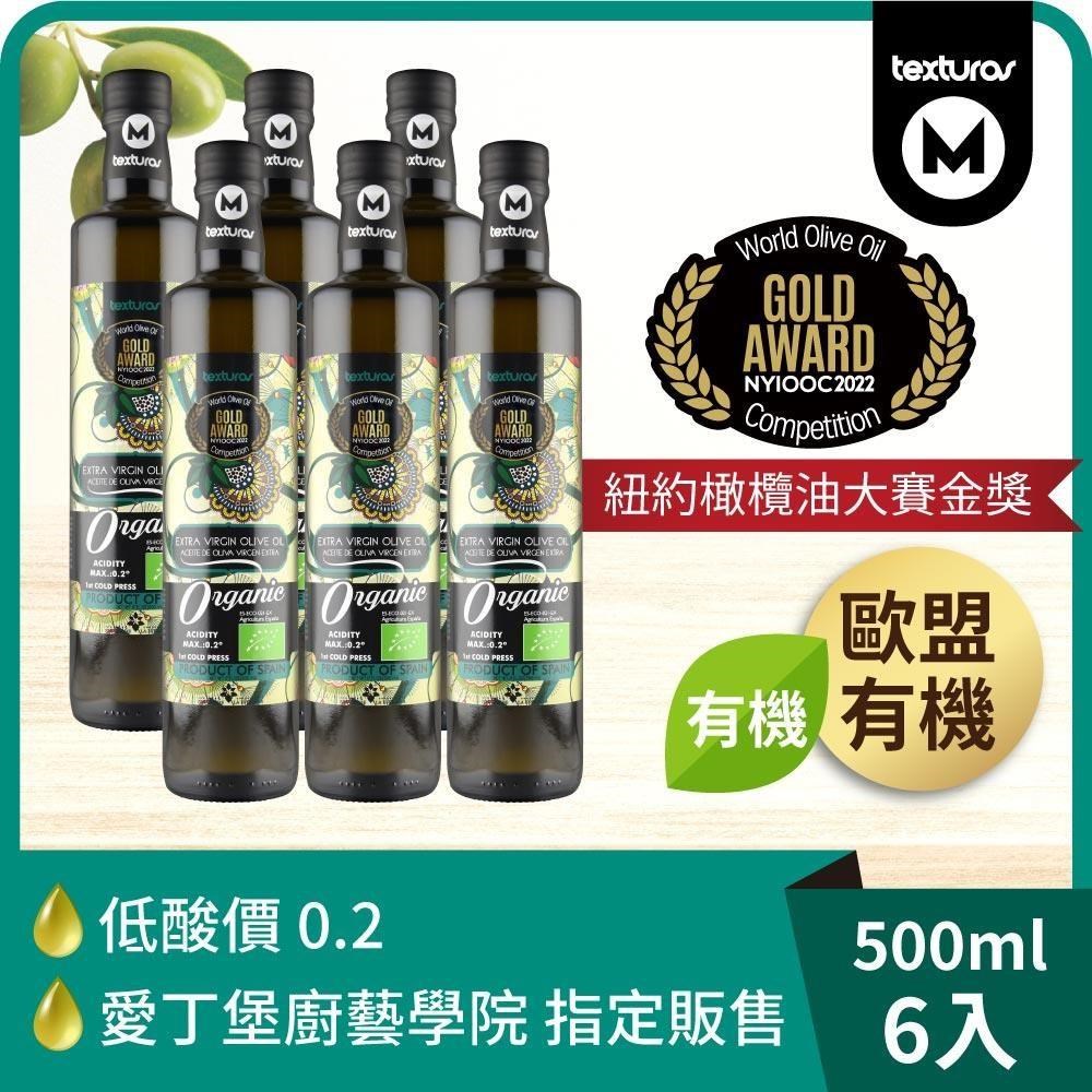 【囍瑞】瑪伊娜有機特級初榨橄欖油 (500ml)-6入組