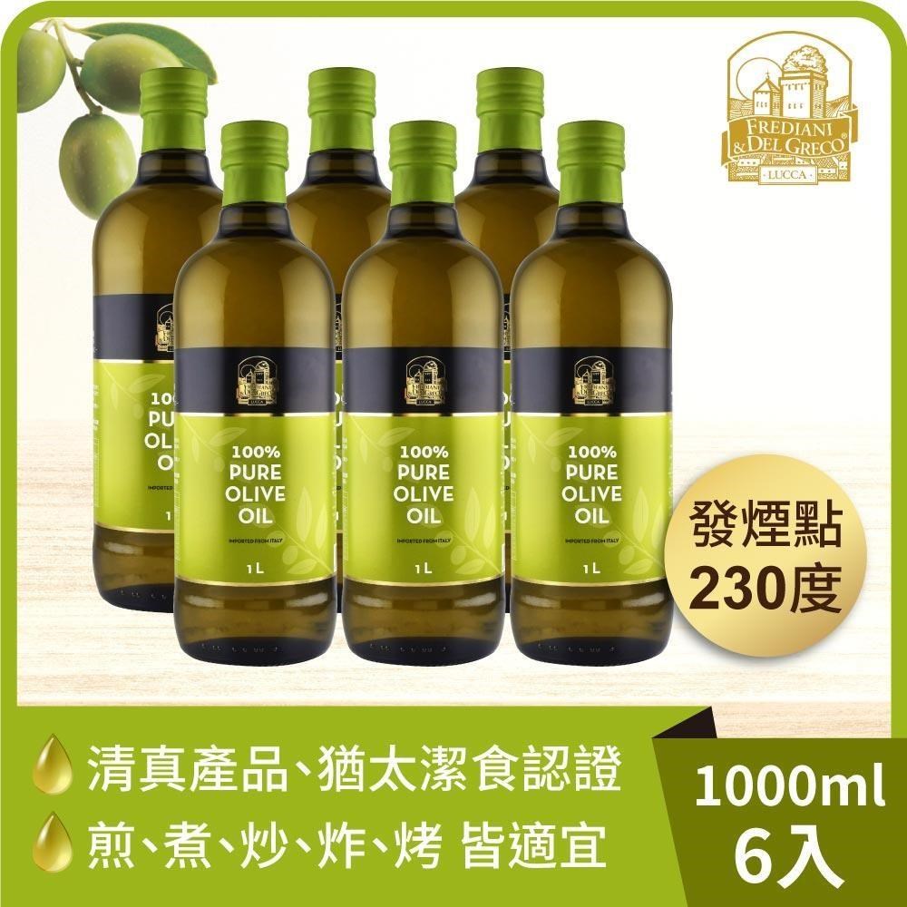【囍瑞】義大利弗昂100%純級橄欖油(1000ml)-6入組