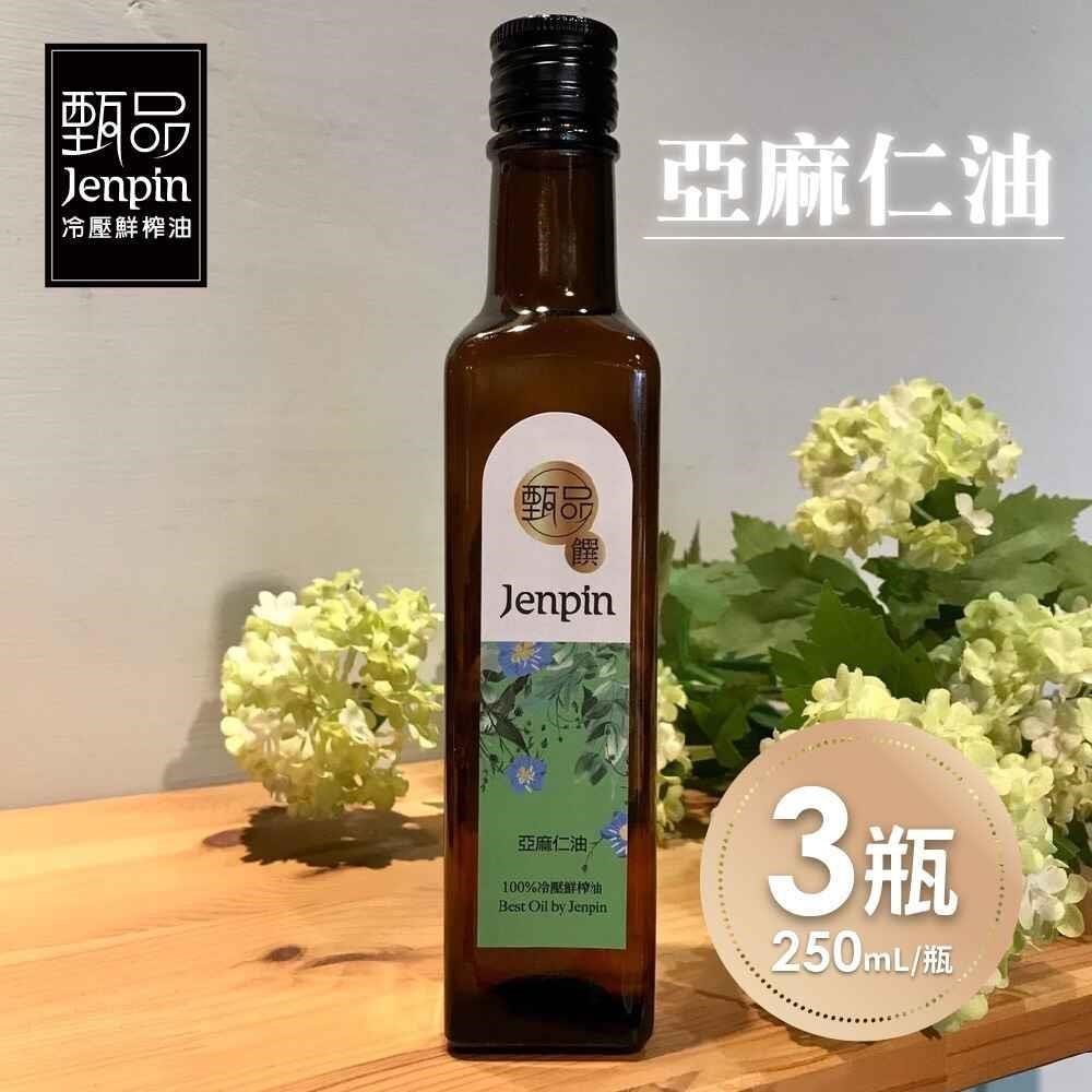 甄品饌 亞麻仁油x3瓶(250ml/瓶)