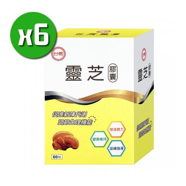 【台糖生技】靈芝膠囊x6盒(60粒/盒)