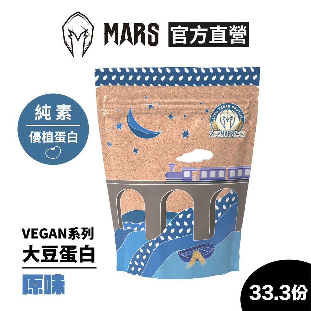 戰神 MARS VEGAN 大豆蛋白 - 原味 (33.3份/1kg)