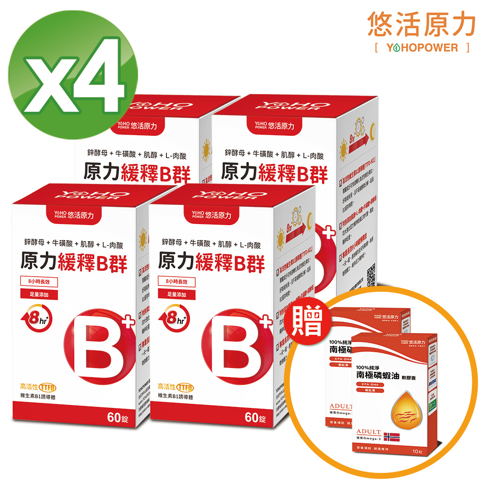 【悠活原力】原力綜合維生素B群 緩釋膜衣錠 (60顆/盒) x4 贈磷蝦油20顆