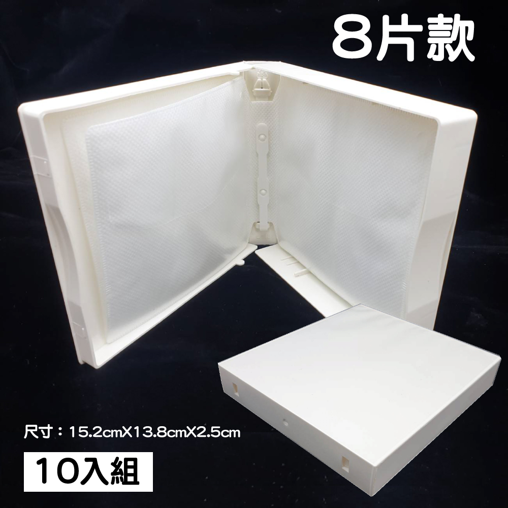 【10入組】8片裝PP材質25mm白色方型CD盒/DVD盒/光碟盒/影集收納盒/日劇盒