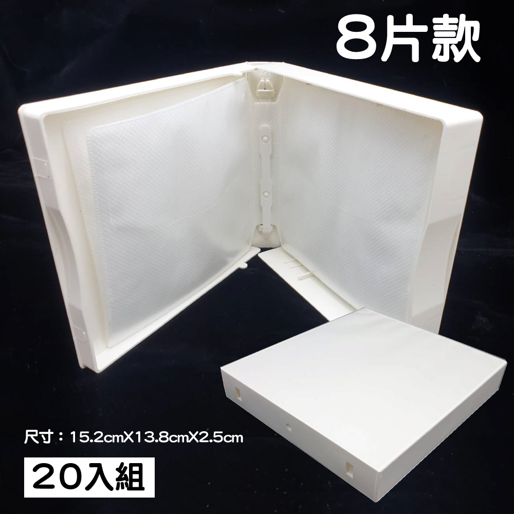 【20入組】8片裝PP材質25mm白色方型CD盒/DVD盒/光碟盒/影集收納盒/日劇盒