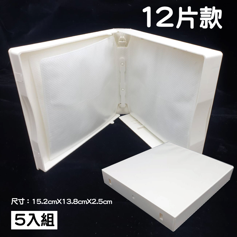 【5入組】12片裝PP材質25mm白色方型CD盒/DVD盒/光碟盒/影集收納盒/日劇盒