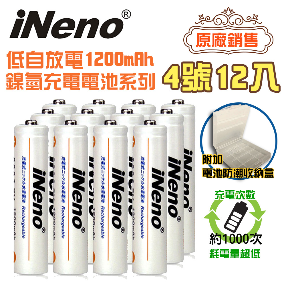 iNeno 低自放4號鎳氫充電電池12入