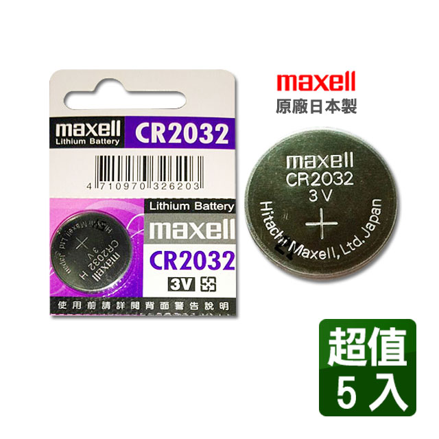 maxell CR2032 3V鋰電池(5入)