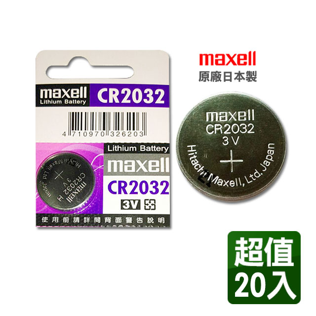 日本製造maxell CR2032 3V鈕扣型電池(20入)