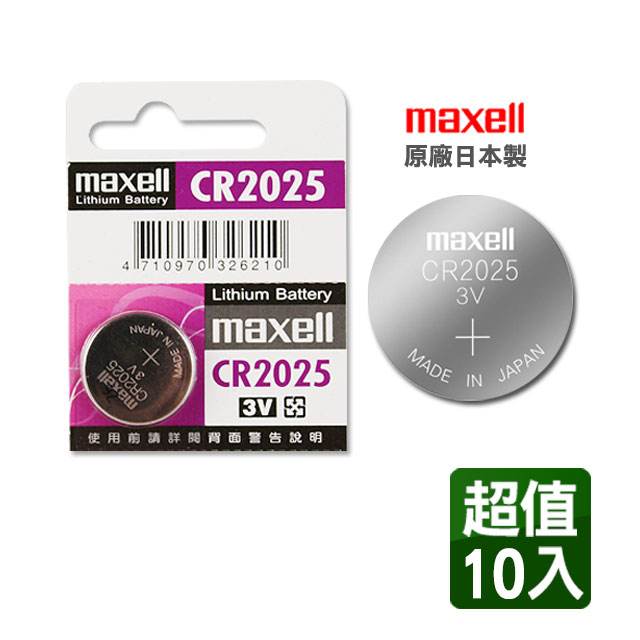 日本製造公司貨maxell CR2025 3V鈕扣型電池(10入)