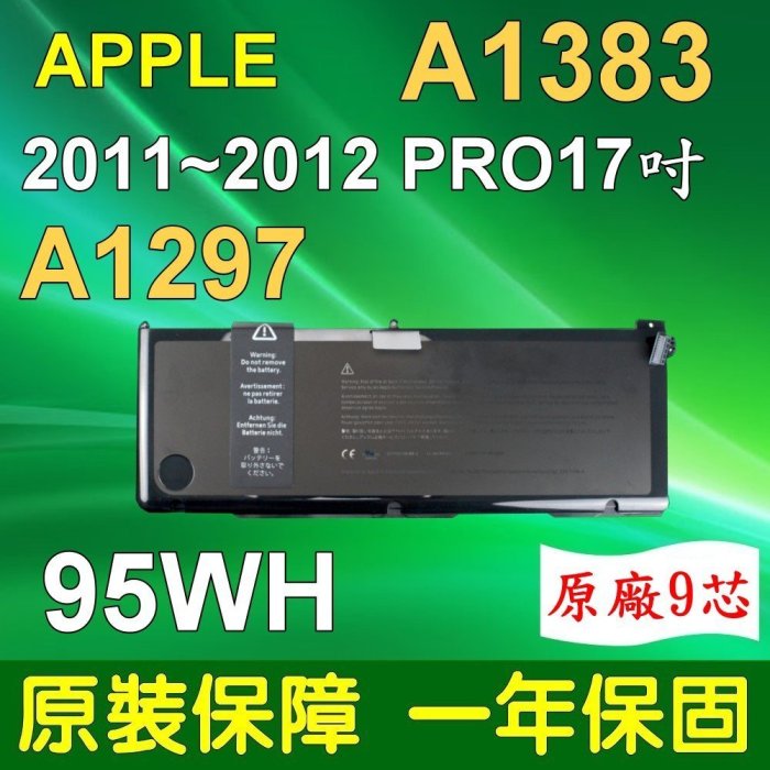 (副廠)蘋果 APPLE 電池 A1383，A1297，MC725 MD311 MC725LL/A，MD311LL/A