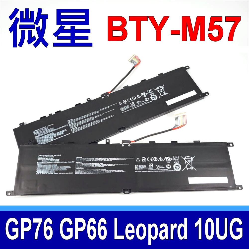 MSI 微星 BTY-M57 電池 GP66 Leopard 10UG GP76
