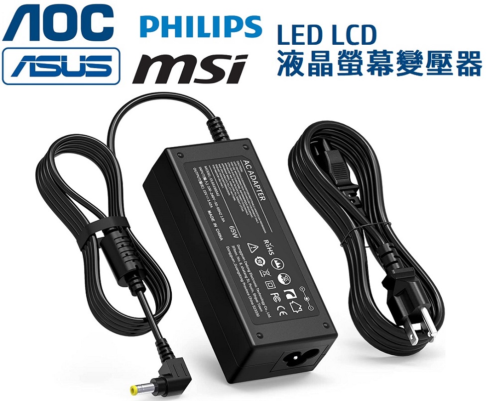 AOC 飛利浦 MSI ASUS LED LCD 液晶螢幕電腦螢幕變壓器電源線19V 3.42A 2.37A 2.1A 1.31A 1.3A