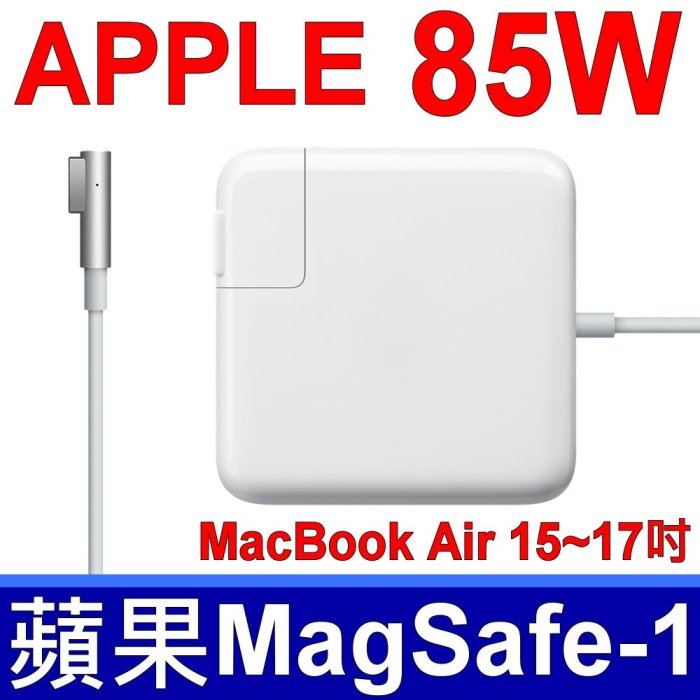 APPLE 變壓器 20V 4.25A 85W MagSafe 舊款 L頭 MacBook PRO 15 17