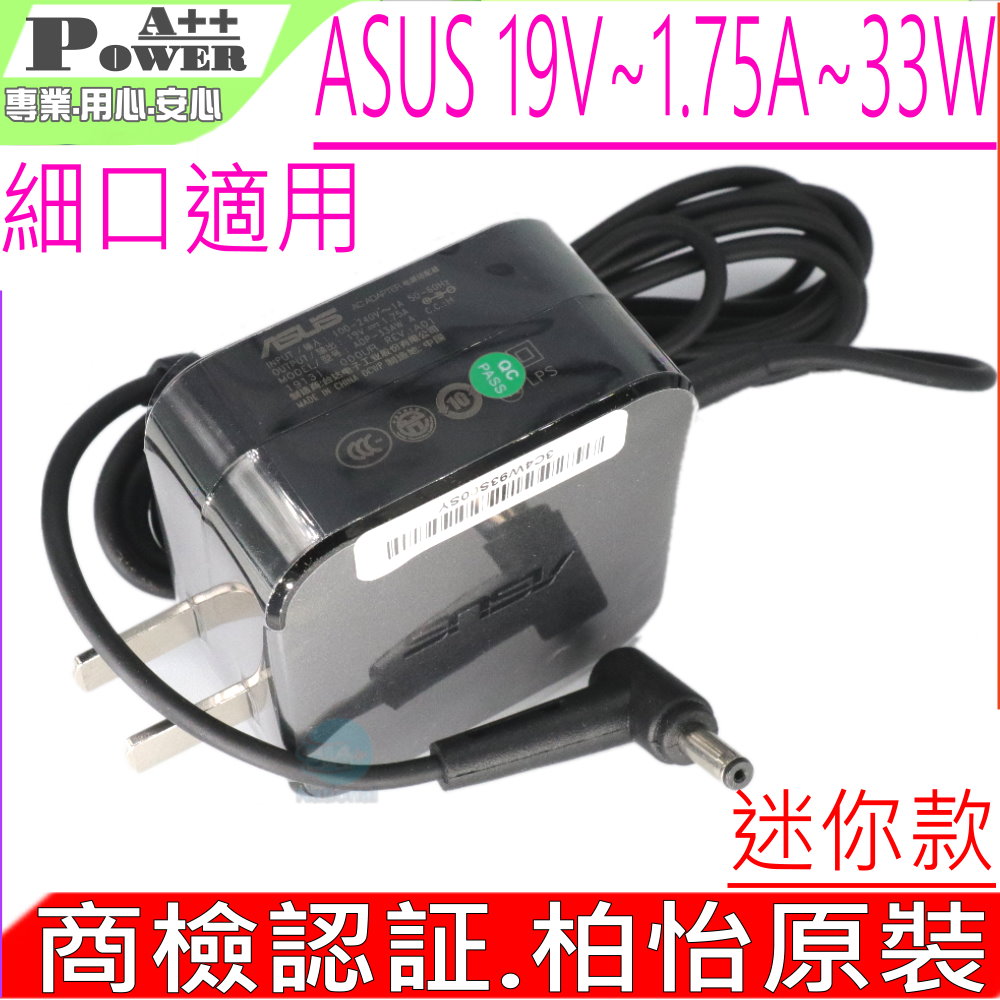ASUS 33W充電器(迷你款)-19V,1.75A,A553,X453,X553 L402,E402,E203,E410,E510 X102,X202,S22