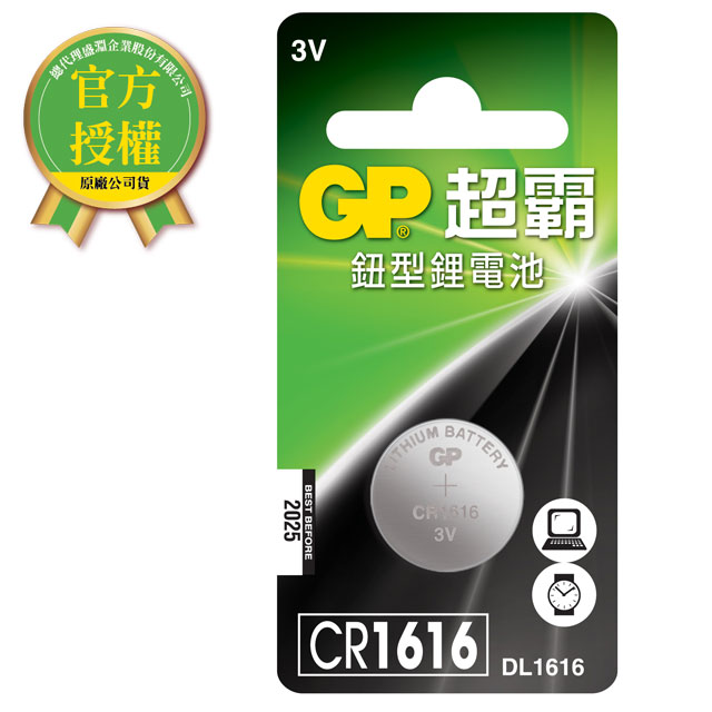 GP超霸鈕型鋰電池 CR1616 1入 電池專家