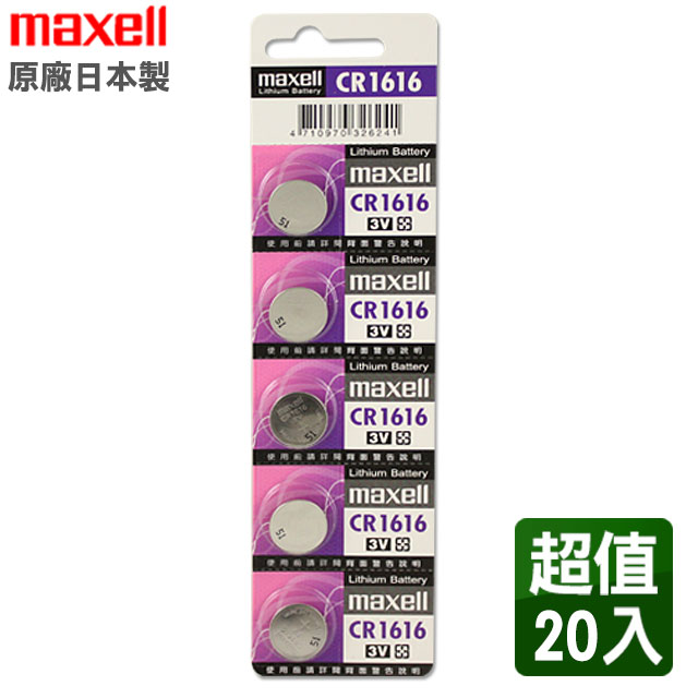 日本製造maxell CR1616 3V鈕扣型電池(20入)