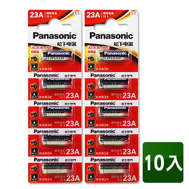 Panasonic 23A/A23/LR23A/ 23AE 12V鹼性電池(10入)