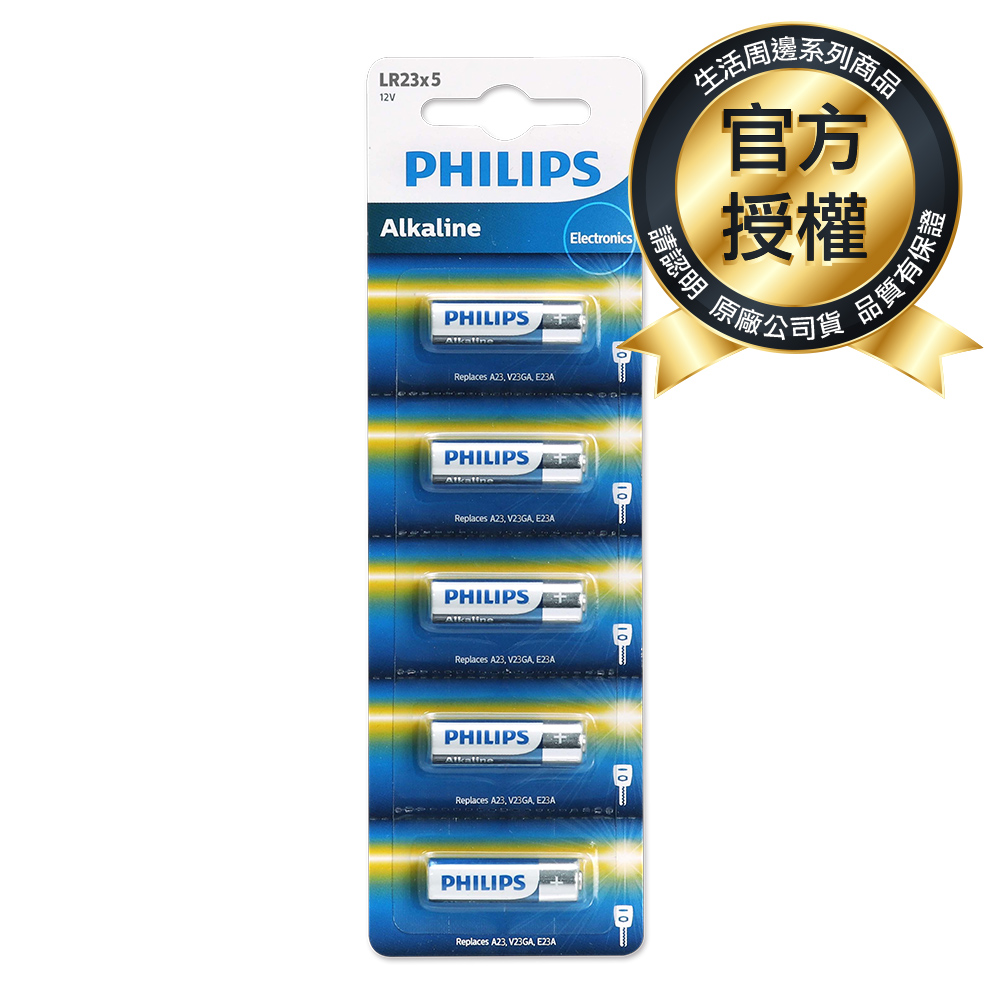 【Philips 飛利浦】高伏特12V 遙控器鹼性電池 LR23/23A/A23 (5入)