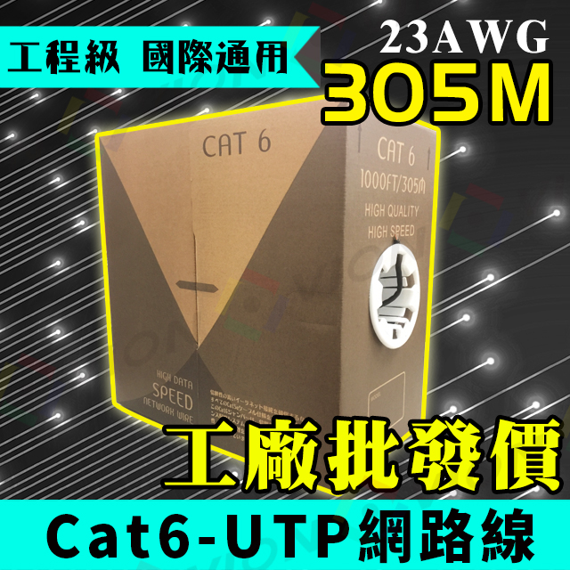 Cat6 UTP 高速網路傳輸線 305米