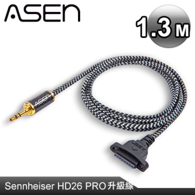 ASEN PERFORMANCE耳機線系列(CB3L-P26)-1.3M