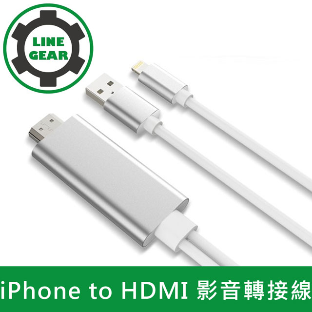 LineGear 即插即用Apple高清電視線 iPhone/ipad 8pin to HDMI MHL影音傳輸線